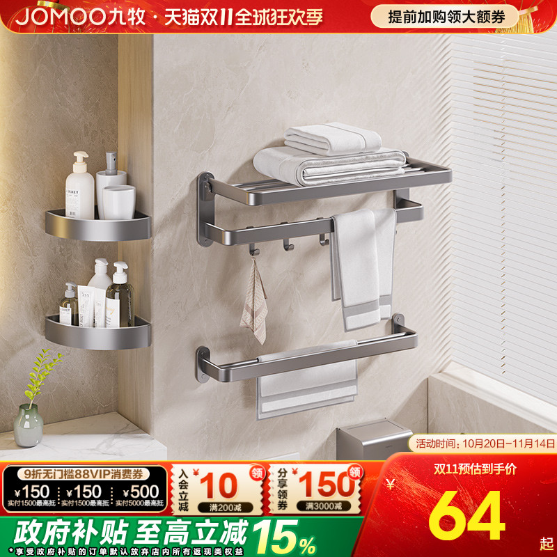 九牧枪灰色不锈钢毛巾架五件套卫生间置物架浴巾架挂件