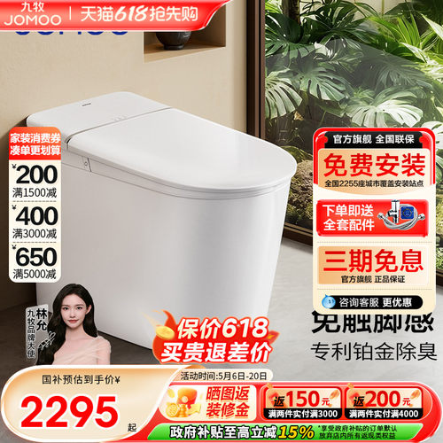 九牧脚感翻盖翻圈智能马桶静音冲