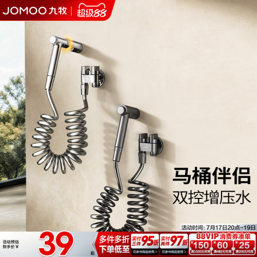 九牧角阀马桶伴侣喷枪一进二出