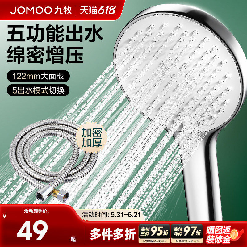 九牧花洒喷头家用浴室硅胶除垢淋浴喷头增压手持莲蓬头