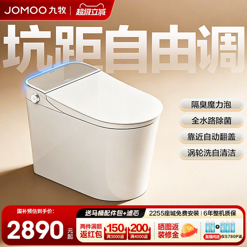 【政府补贴】九牧智能马桶全自动2026新款坑距可调节坐便器S780P
