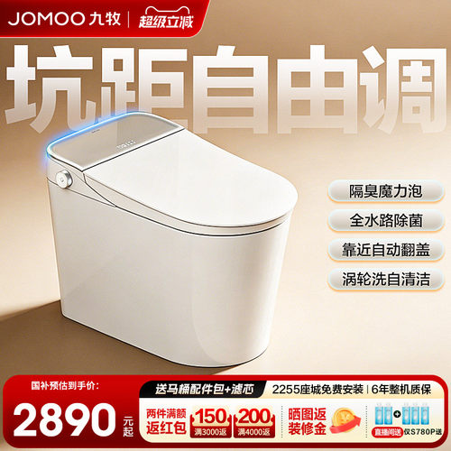 九牧无极调节坑距脚感冲智能马桶