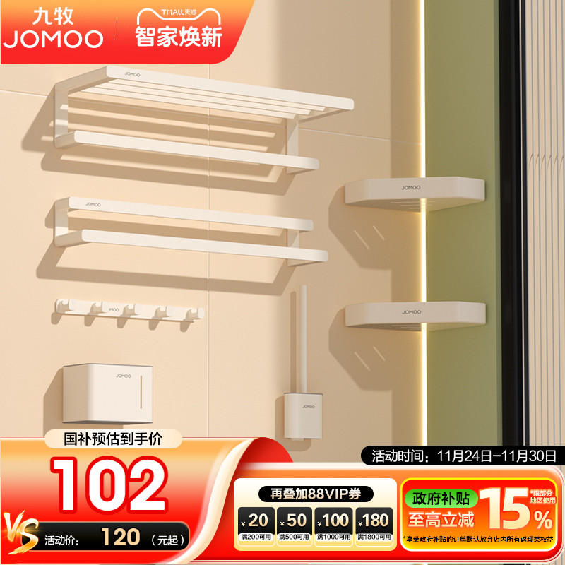 九牧奶油风免打孔太空铝