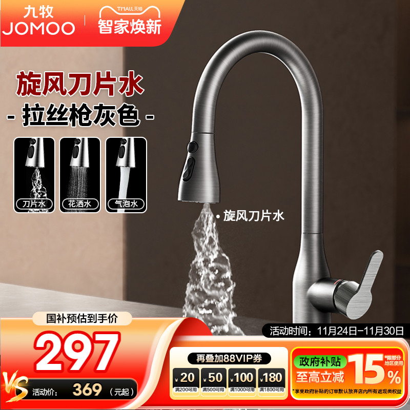 九牧抽拉式厨房水龙头枪灰色伸缩防溅旋转水槽洗菜盆冷热家用龙头