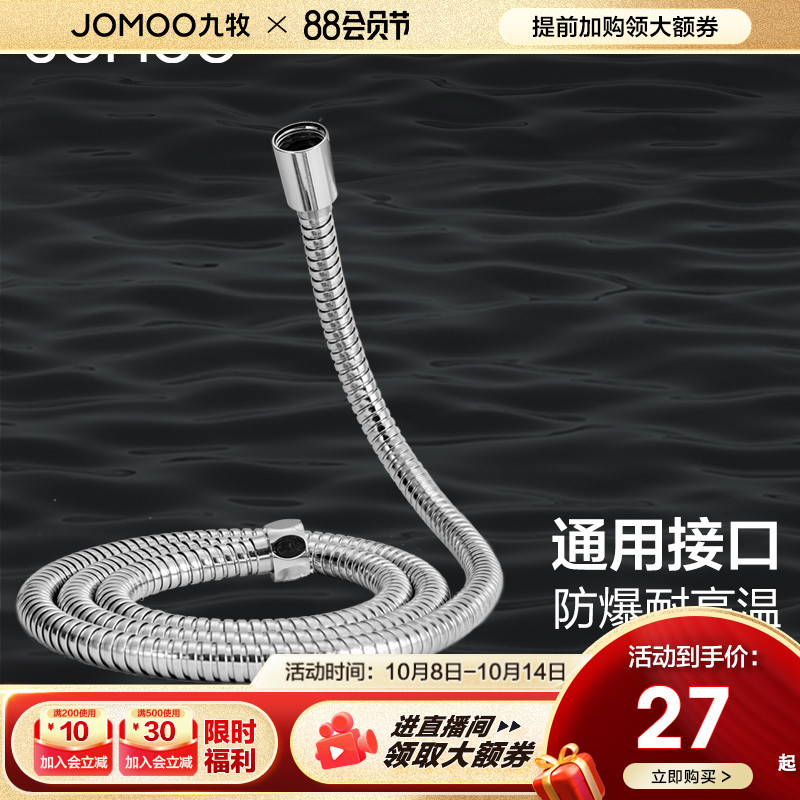 九牧卫浴花洒软管淋浴波纹管花洒喷头连接管防爆热水器出水管配件