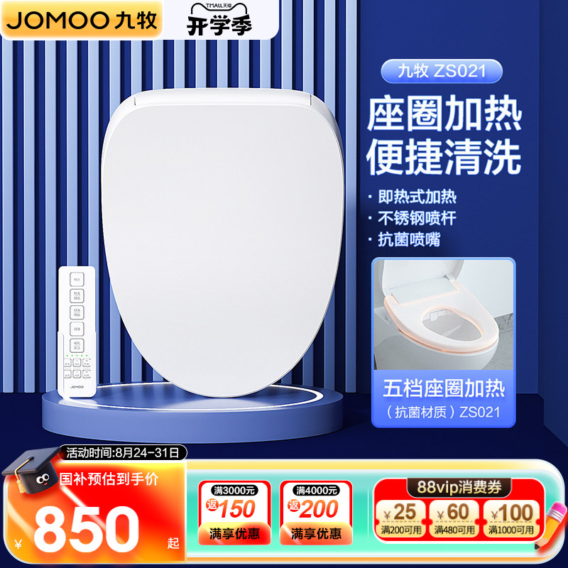【政府补贴】九牧智能马桶盖全自动家用通用即热式烘干加热坐便盖