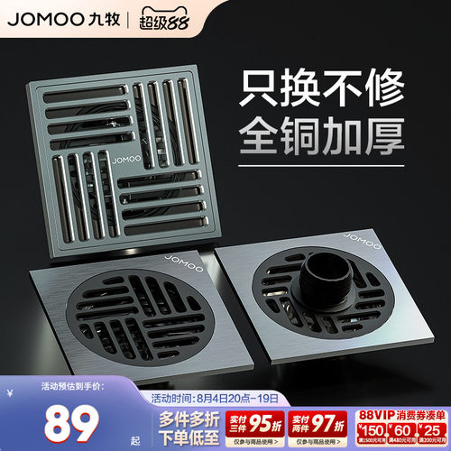 九牧加厚全铜地漏防臭防虫防返水