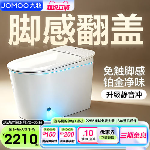 九牧脚感智能马桶无水压限制
