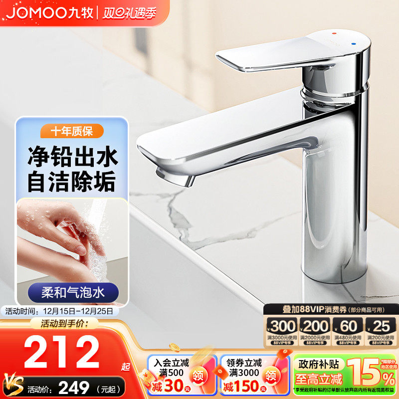 九牧水龙头官方旗舰店卫生间洗脸盆铜冷热面盆龙头