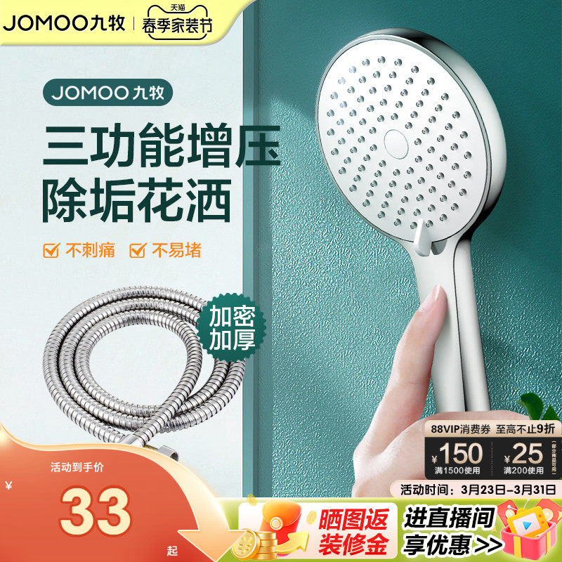 九牧卫浴花洒喷头淋浴花洒套装增压喷头浴室莲蓬头家用花洒头软管