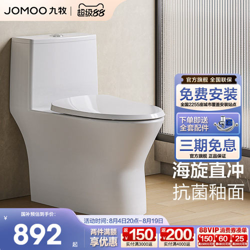 马桶卫浴九牧一级水效直冲式