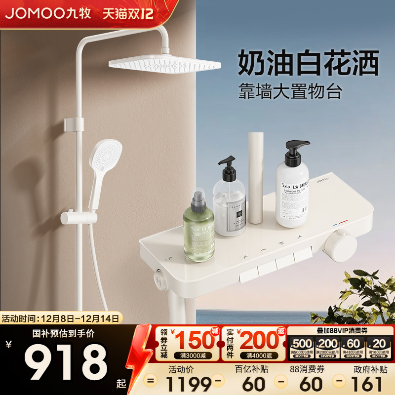 九牧卫浴钢琴按键花洒淋浴花洒套装除垢淋浴器浴室花晒头大顶喷