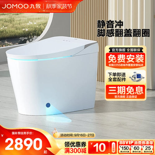【政府补贴】九牧智能马桶脚感翻盖全自动零压静音冲坐便器S860
