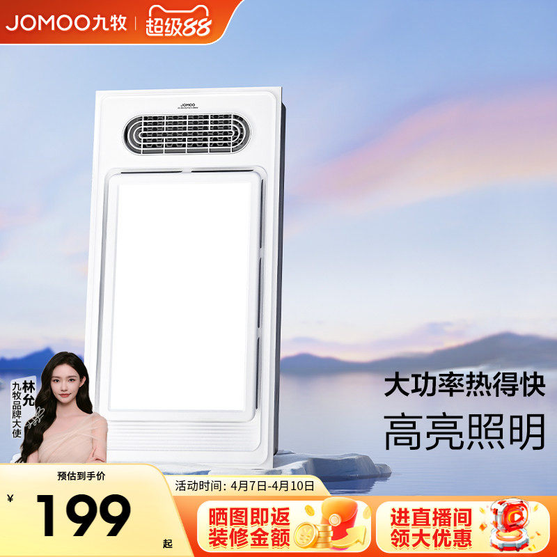 九牧卫浴官方浴霸取暖器集成吊顶照明排气扇一体卫生间浴室暖风机