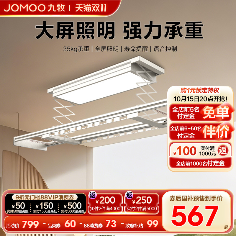 【政府补贴15%】九牧电动晾衣架超薄隐形家用阳台升降智能晾衣杆