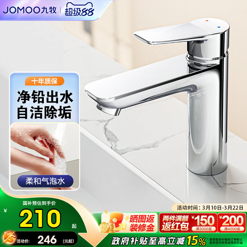 九牧洗脸盆水龙头冷热两用洗手盆浴室柜面盆龙头卫生间家用