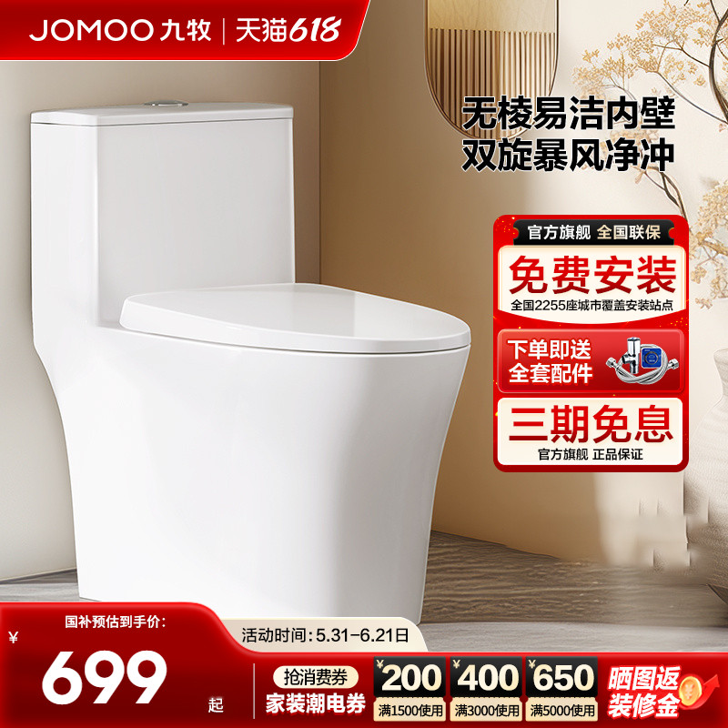 九牧官方旗舰店马桶防臭节水虹吸式大冲力家用抗菌坐便器11396