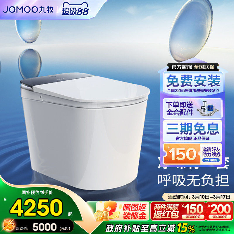 【政府补贴】九牧智能马桶净界ultra香氛全域杀菌智能马桶S860