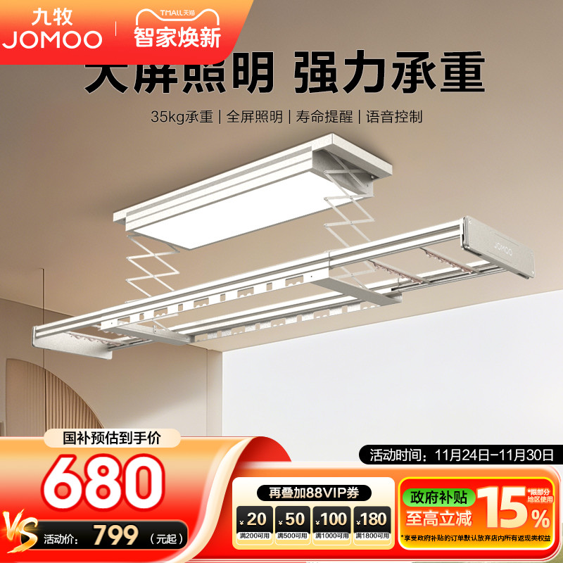 【政府补贴15%】九牧电动晾衣架超薄隐形家用阳台升降智能晾衣杆