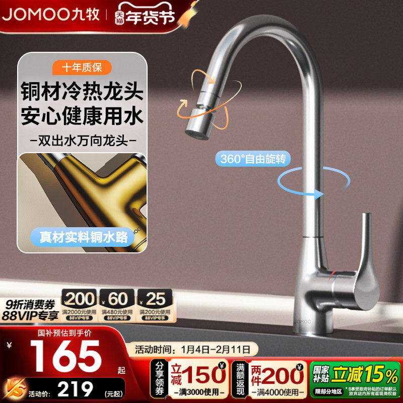 【新品】九牧卫浴厨房冷热水龙头万向旋转洗菜盆水槽家用健康出水
