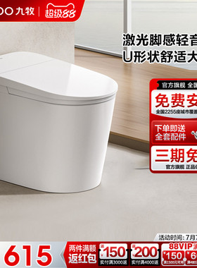 【政府补贴】九牧轻智能马桶家用全自动座圈加热抗菌坐便器SQ6451