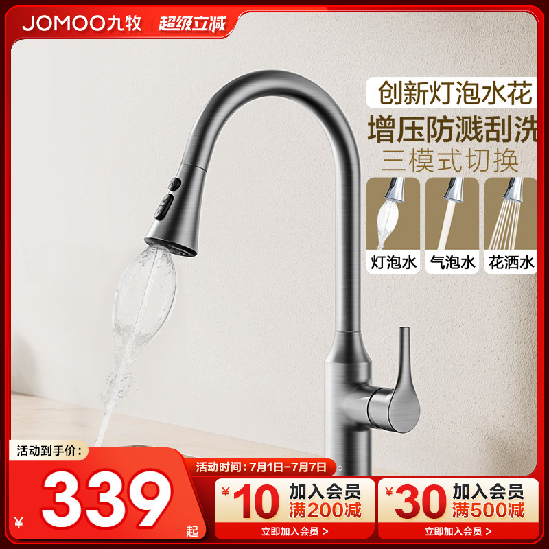 政府补贴20%九牧抽拉式水龙头