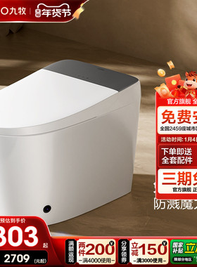 九牧智能马桶全自动脚感零压泡沫盾隔臭脚感翻盖翻圈坐便器S3060