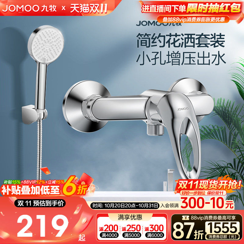 九牧混水阀淋浴花洒套装冷热水龙头水龙头三合一热水器配件大全