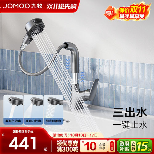 九牧一键止水抽拉面盆龙头