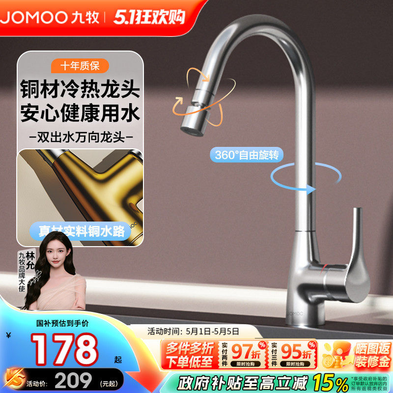九牧卫浴厨房冷热水龙头万向旋转洗菜盆水槽家用健康出水