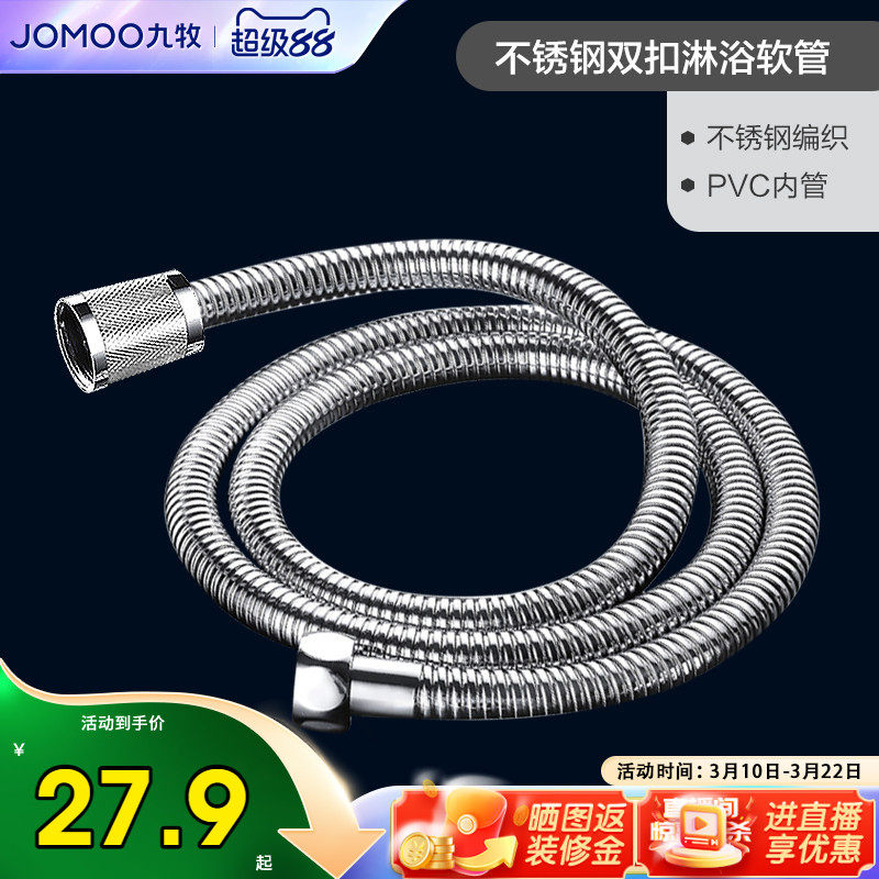 九牧卫浴花洒淋浴软管手持淋雨花洒喷头淋浴器热水器防爆配件家用