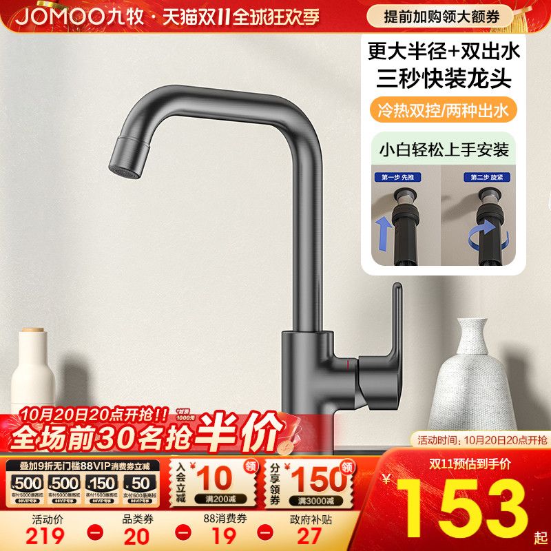 新品九牧冷热7字型厨房水龙头