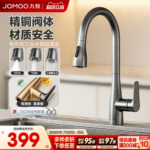 九牧精铜抽拉式水龙头
