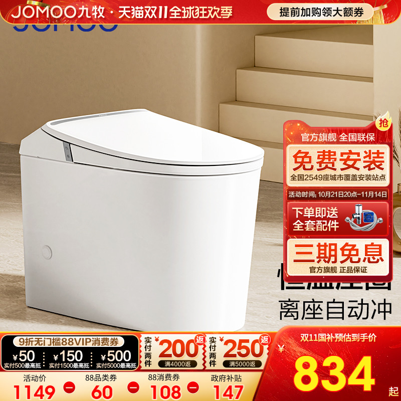 九牧轻智能马桶家用坐便器脉冲虹吸节水家防臭陶瓷