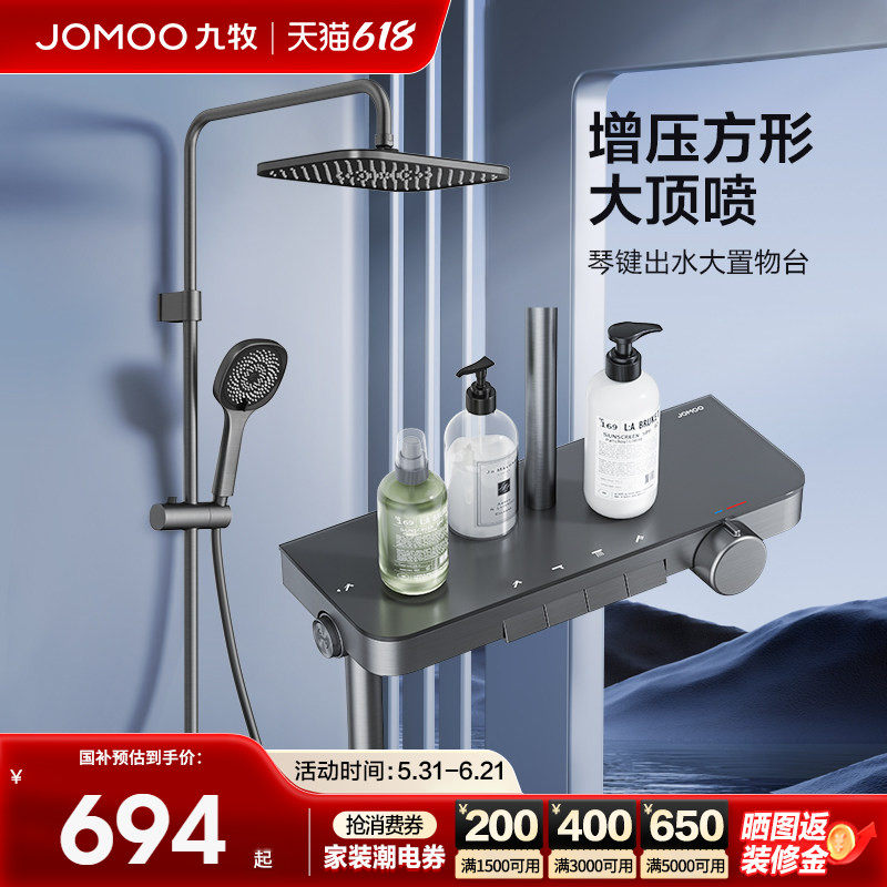【政府补贴15%】九牧淋浴花洒套装淋浴器龙头混水阀全套一整套