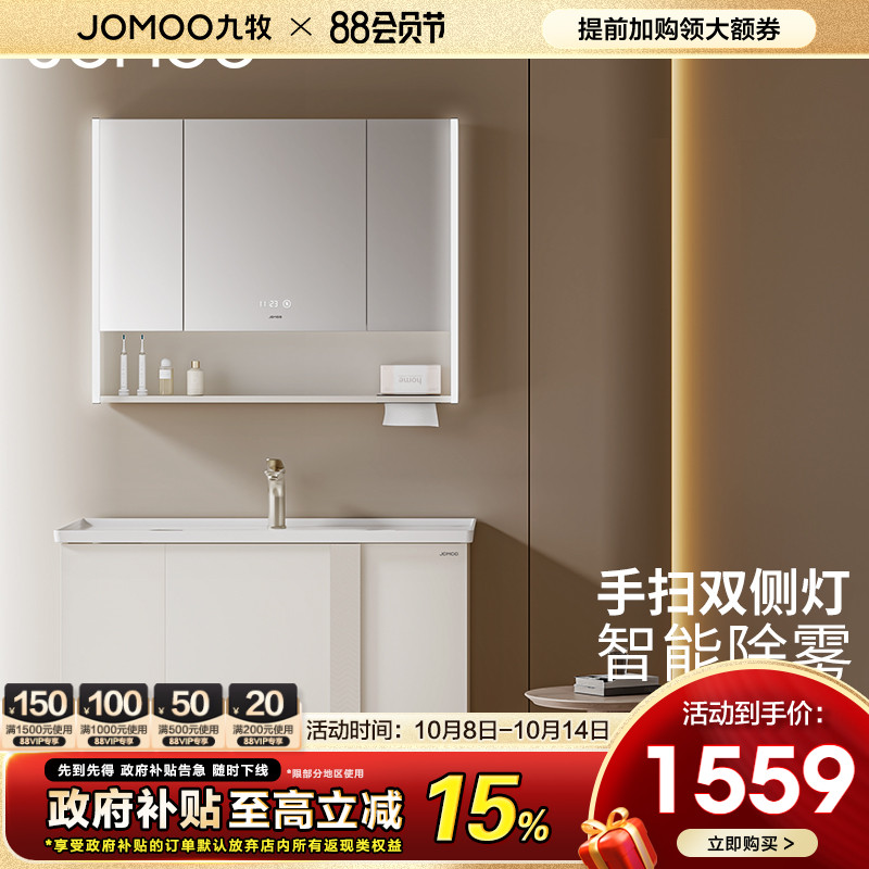 【新品】九牧奶油风除雾简约浴室柜陶瓷一体盆卫生间洗漱台洗手台