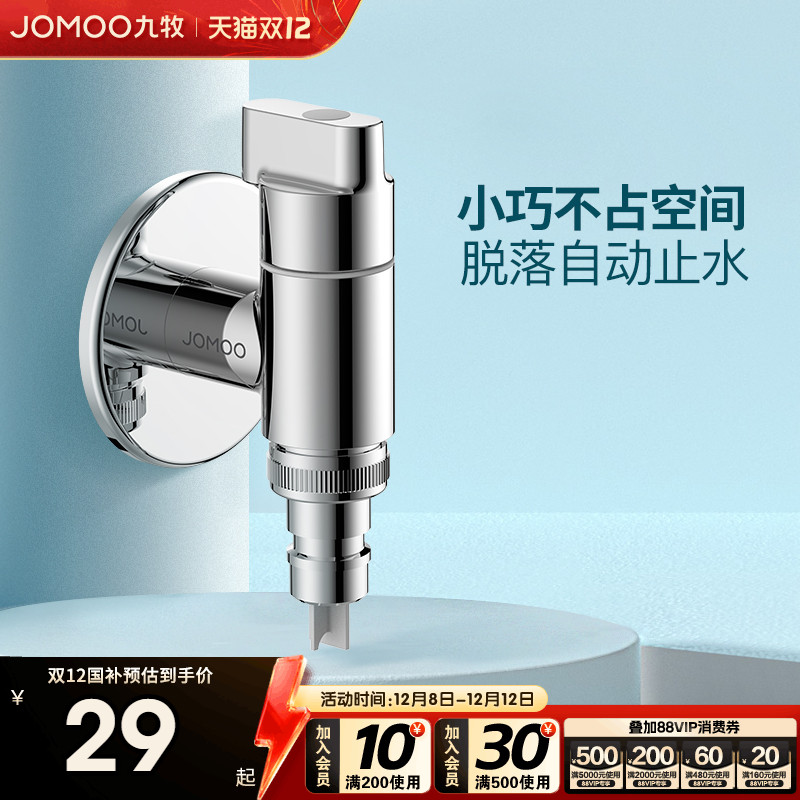 九牧洗衣机水龙头一进二出