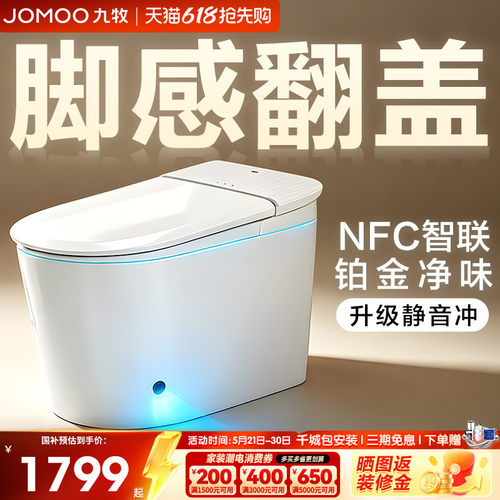 九牧脚感智能马桶无水压限制