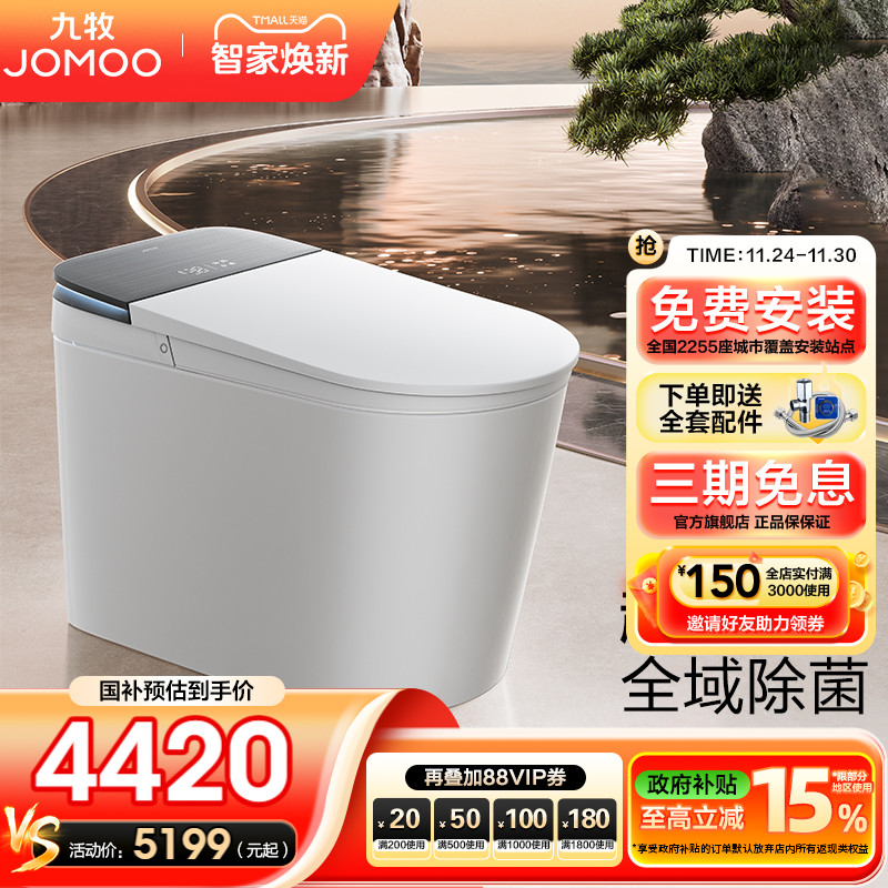 九牧智能马桶全域UVC杀菌全家桶全自动翻盖泡沫盾零压坐便器S800I