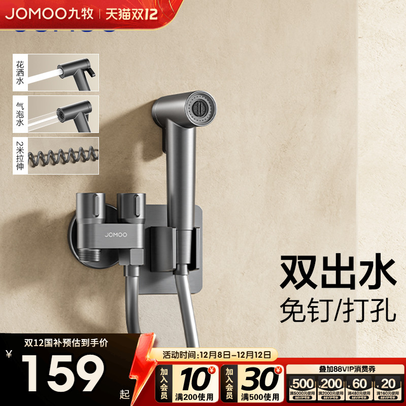 九牧角阀马桶伴侣喷枪一进二出