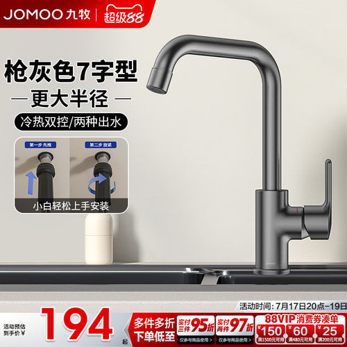 新品九牧冷热7字型厨房水龙头