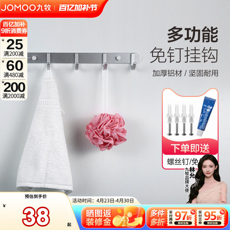九牧厨卫官方旗舰店浴室衣钩铝合金挂钩卫生间挂毛巾钩浴球钩挂件