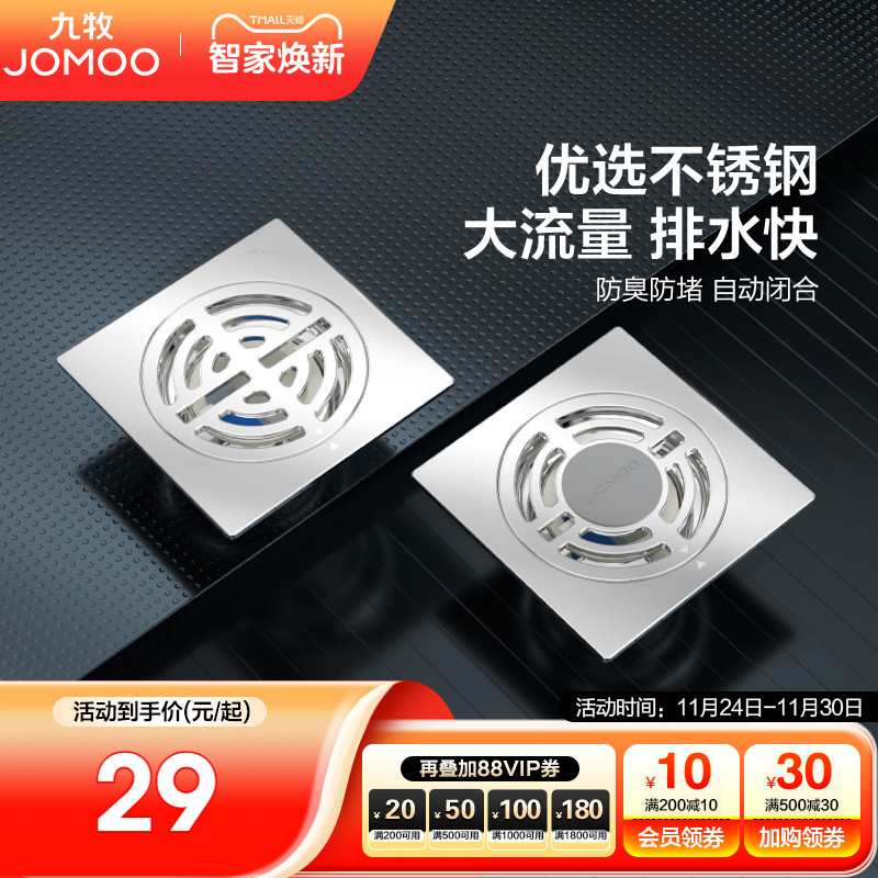 九牧不锈钢地漏防臭防返水防虫