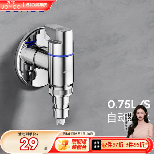 九牧洗衣机水龙头一进二出