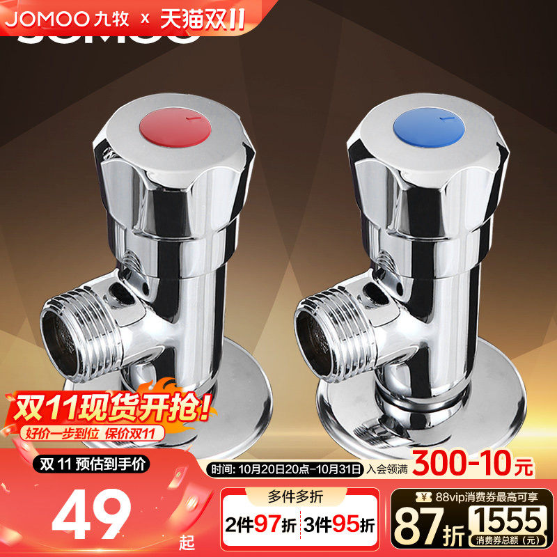 九牧卫浴官方角阀冷热水角阀精铜三角阀止水阀大流量马桶角阀