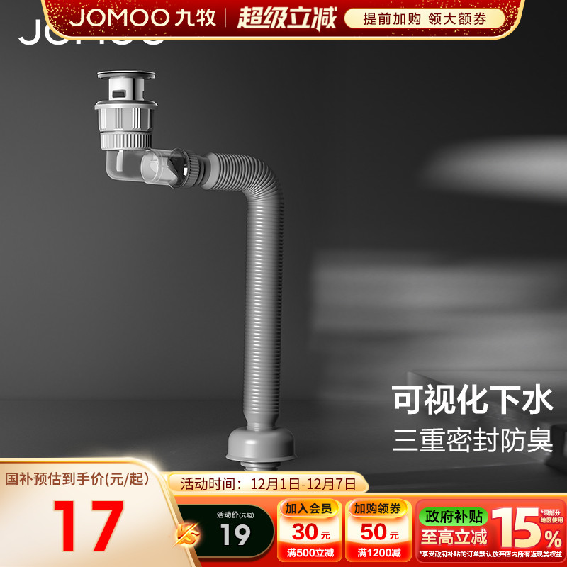 九牧下水器下水管套装防臭