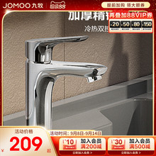 九牧官方旗舰店正品全铜冷热抽拉洗手盆水龙头卫生间洗脸盆面盆