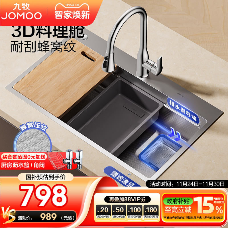 九牧官方轨道304不锈钢大单槽