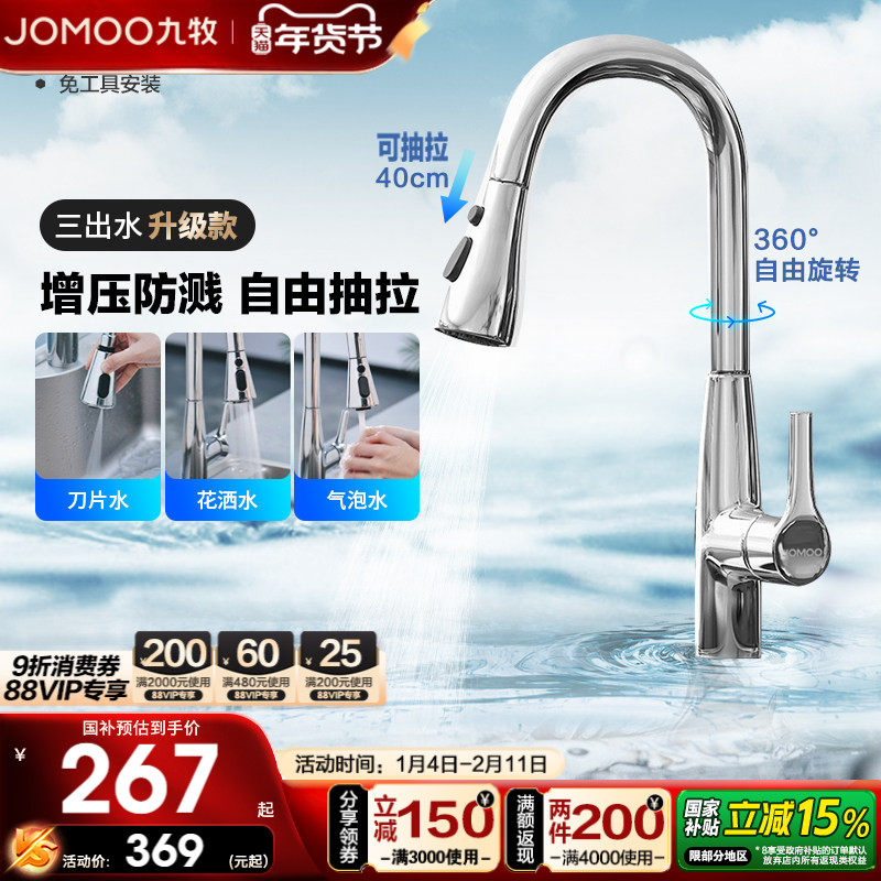 九牧抽拉式水龙头洗菜盆冷热厨房旋转万向延伸水龙头