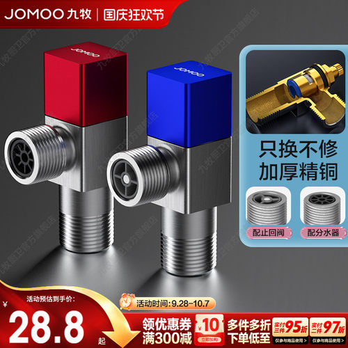 九牧角阀全铜加厚精铜